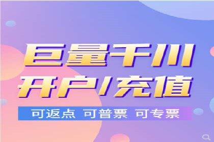 返点政策下的信息流广告开户新机遇